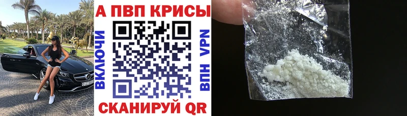 Альфа ПВП кристаллы кракен ТОР Яровое
