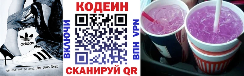 где продают   Яровое  Кодеин напиток Lean (лин) 