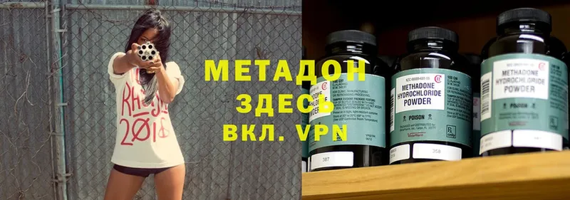 Метадон methadone  кракен ссылки  Яровое 